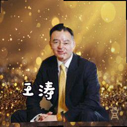 王涛